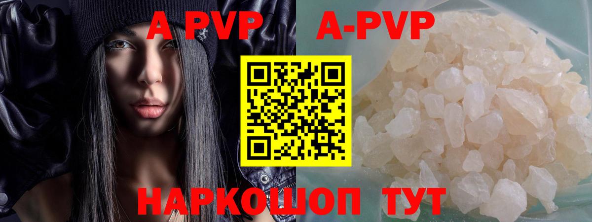 APVP  А ПВП Соль  Вход с VPN  купить наркотики цена  Alpha PVP VHQ  Торжок  А ПВП кристаллы 