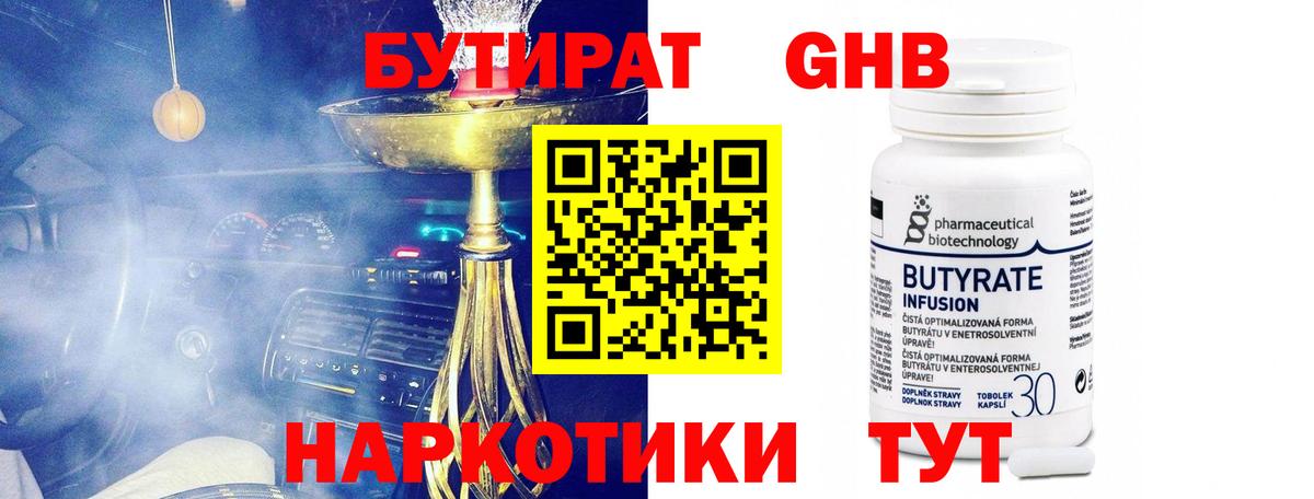 БУТИРАТ 99%  Бутират  Торжок  Вход с VPN 