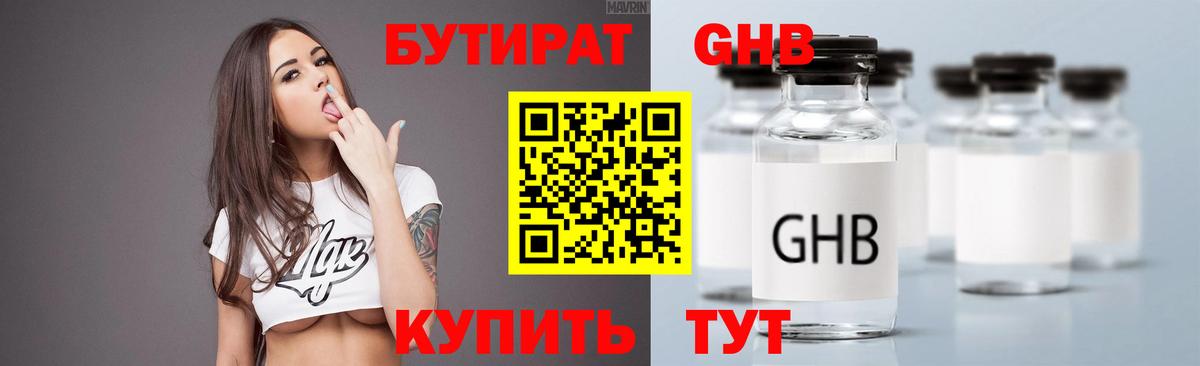 Бутират оксана Торжок