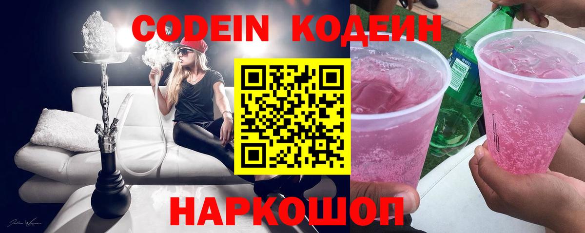 Кодеин напиток Lean (лин) Торжок