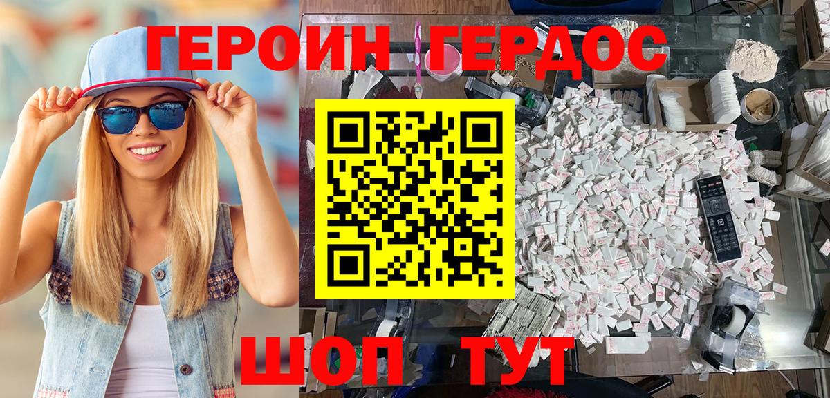 Торжок  Героин  Вход с VPN  ГЕРОИН Heroin 